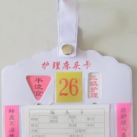 轉(zhuǎn)盤(pán)式帶扣護(hù)理床頭卡