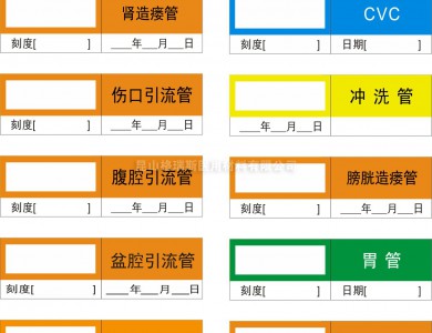管道標(biāo)識(shí)-護(hù)理標(biāo)識(shí)（圖1）