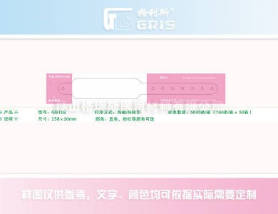 GBT02熱敏/熱轉(zhuǎn)印條碼腕帶